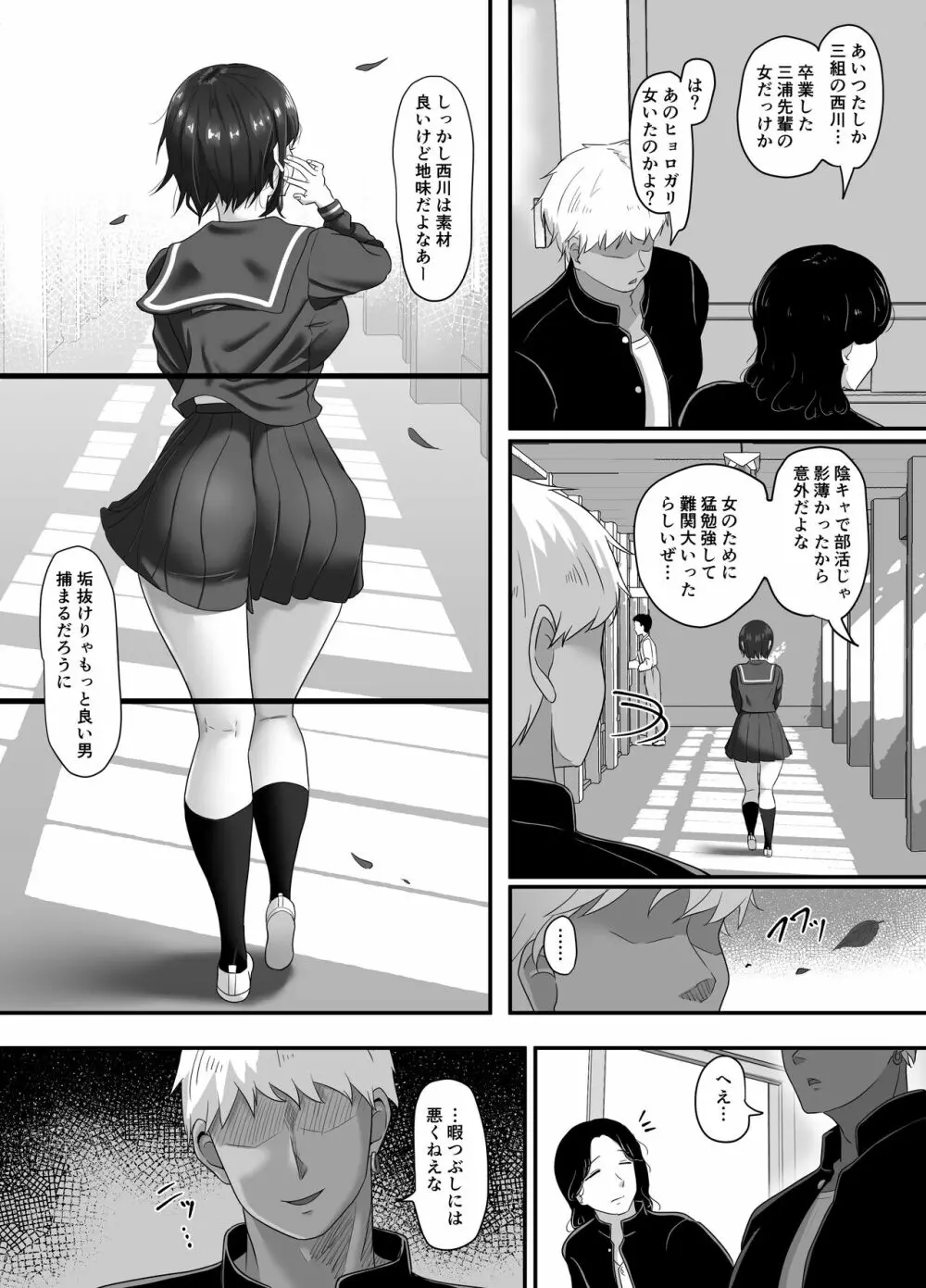 堕ち無垢〜遠距離恋愛中の清純彼女がチャラ男に汚される話〜 - page11