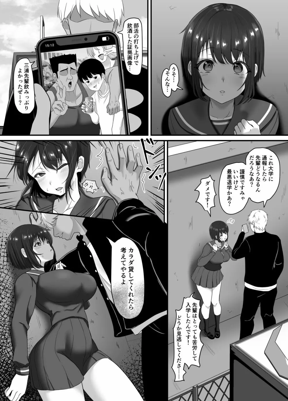 堕ち無垢〜遠距離恋愛中の清純彼女がチャラ男に汚される話〜 - page12