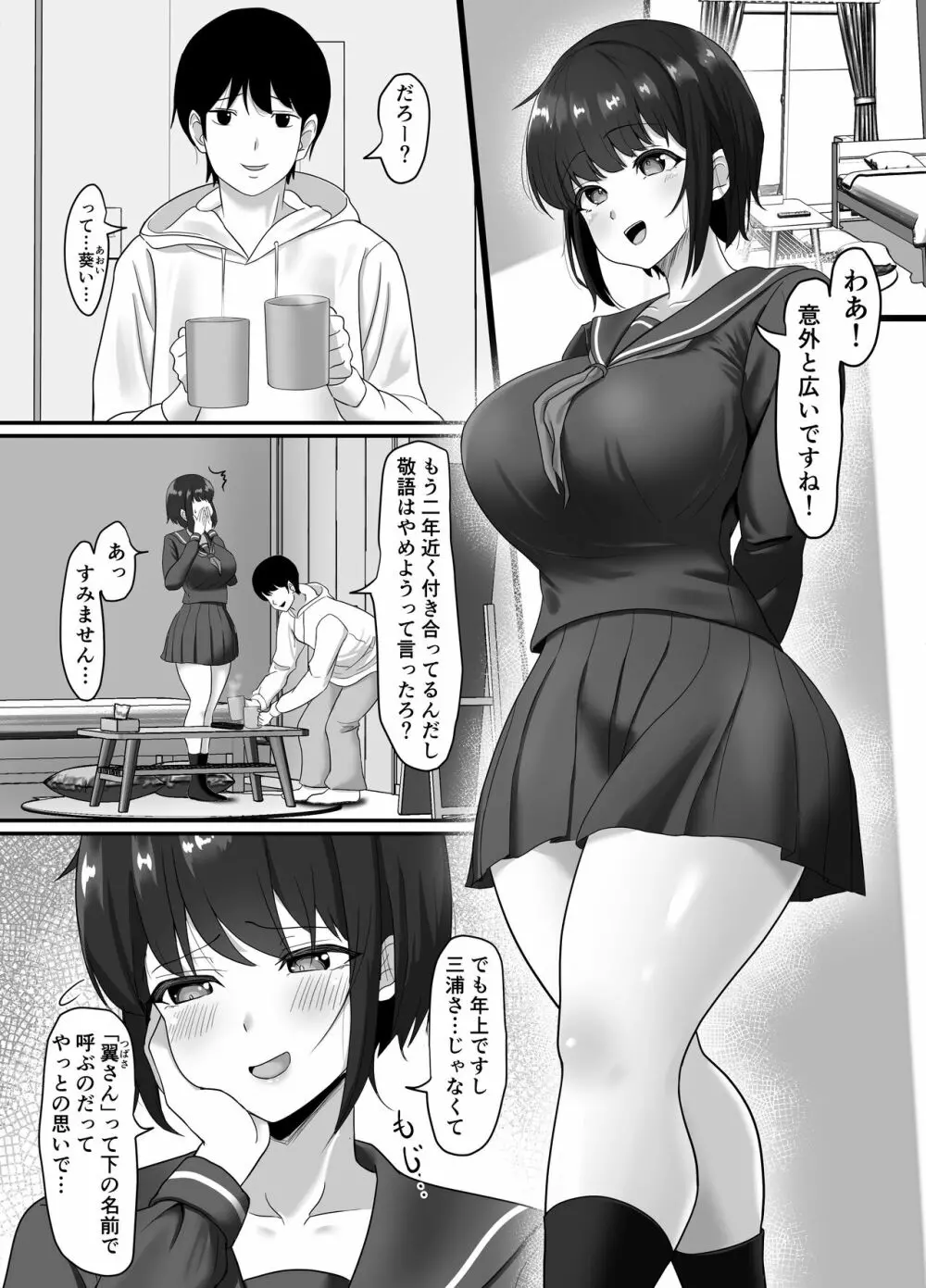 堕ち無垢〜遠距離恋愛中の清純彼女がチャラ男に汚される話〜 - page3