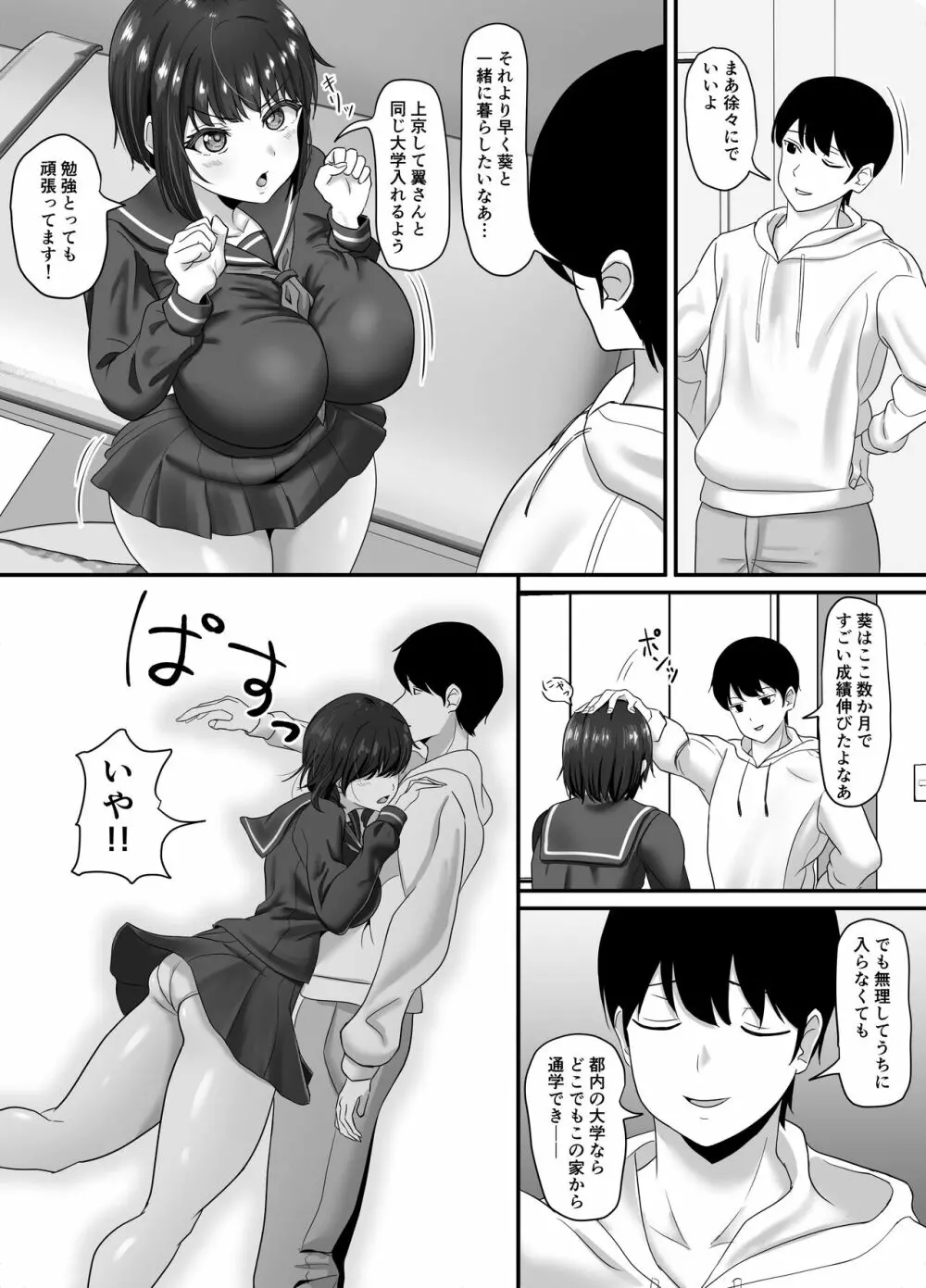 堕ち無垢〜遠距離恋愛中の清純彼女がチャラ男に汚される話〜 - page4