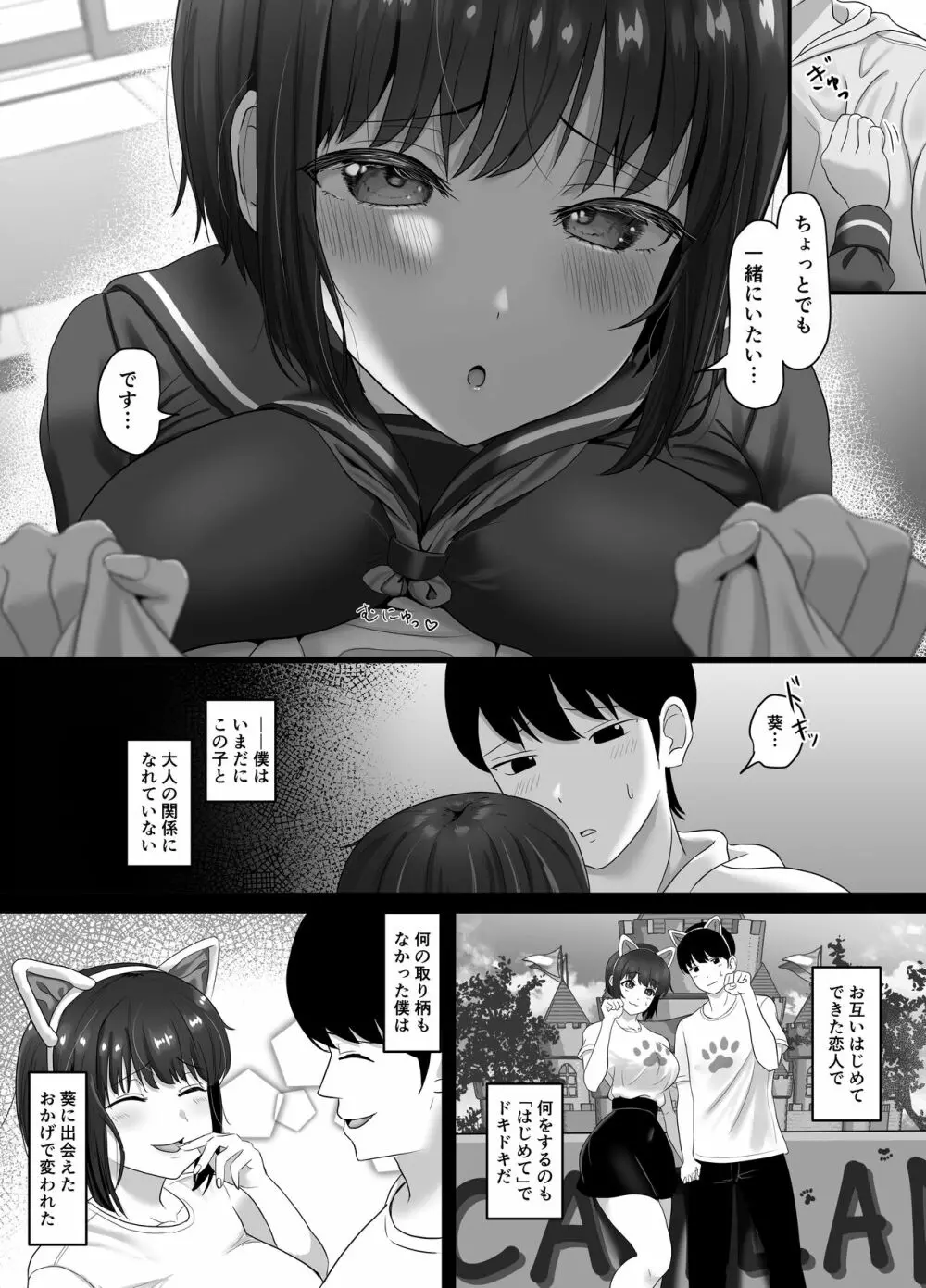 堕ち無垢〜遠距離恋愛中の清純彼女がチャラ男に汚される話〜 - page5