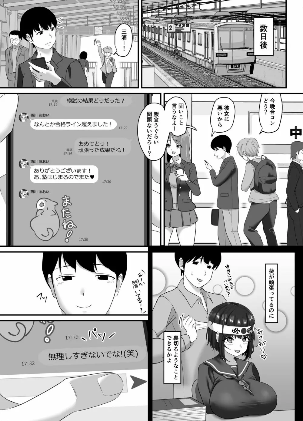 堕ち無垢〜遠距離恋愛中の清純彼女がチャラ男に汚される話〜 - page8