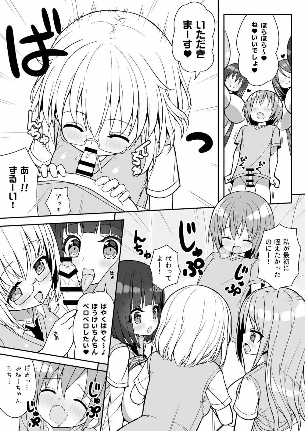 おねーさんでぎゅうぎゅう詰め＋おまけ - page14