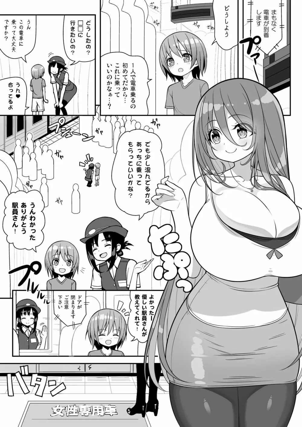 おねーさんでぎゅうぎゅう詰め＋おまけ - page4