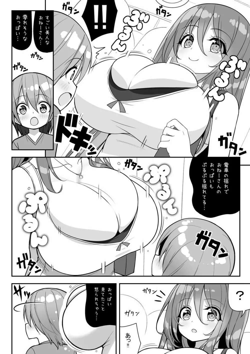 おねーさんでぎゅうぎゅう詰め＋おまけ - page5