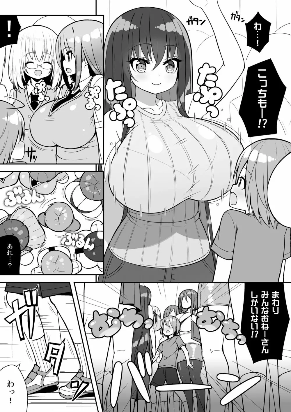 おねーさんでぎゅうぎゅう詰め＋おまけ - page6