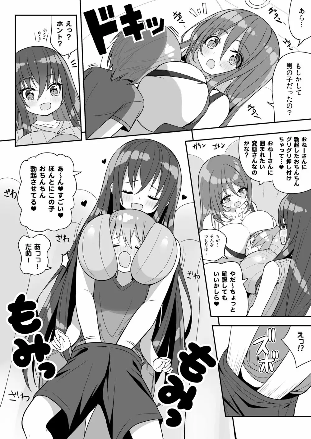 おねーさんでぎゅうぎゅう詰め＋おまけ - page9