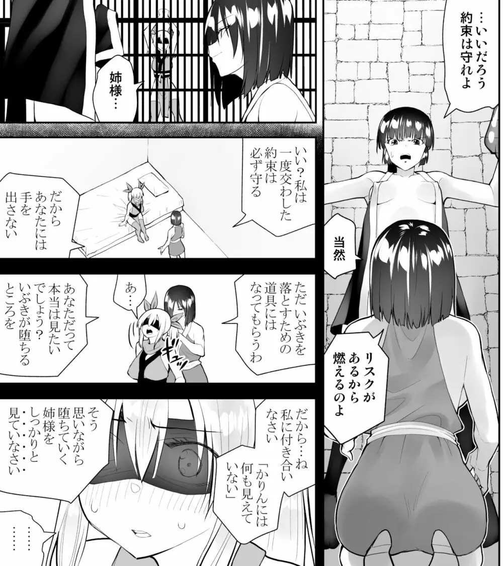 くのいちん参 - page9