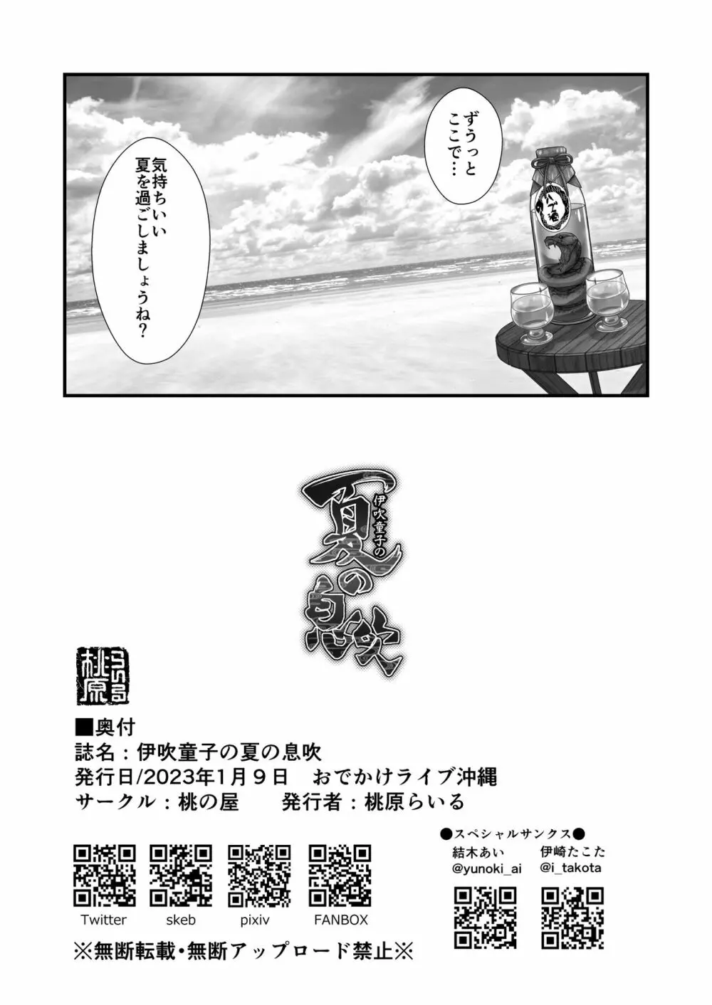 伊吹童子の夏の息吹 - page21