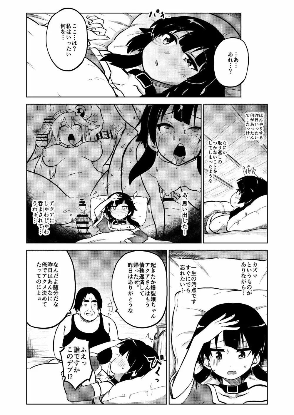 スケブ「このすば」置き場 1 - 11 - page21