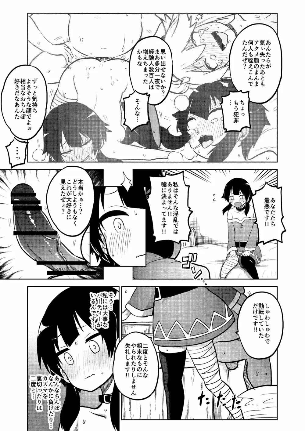 スケブ「このすば」置き場 1 - 11 - page22