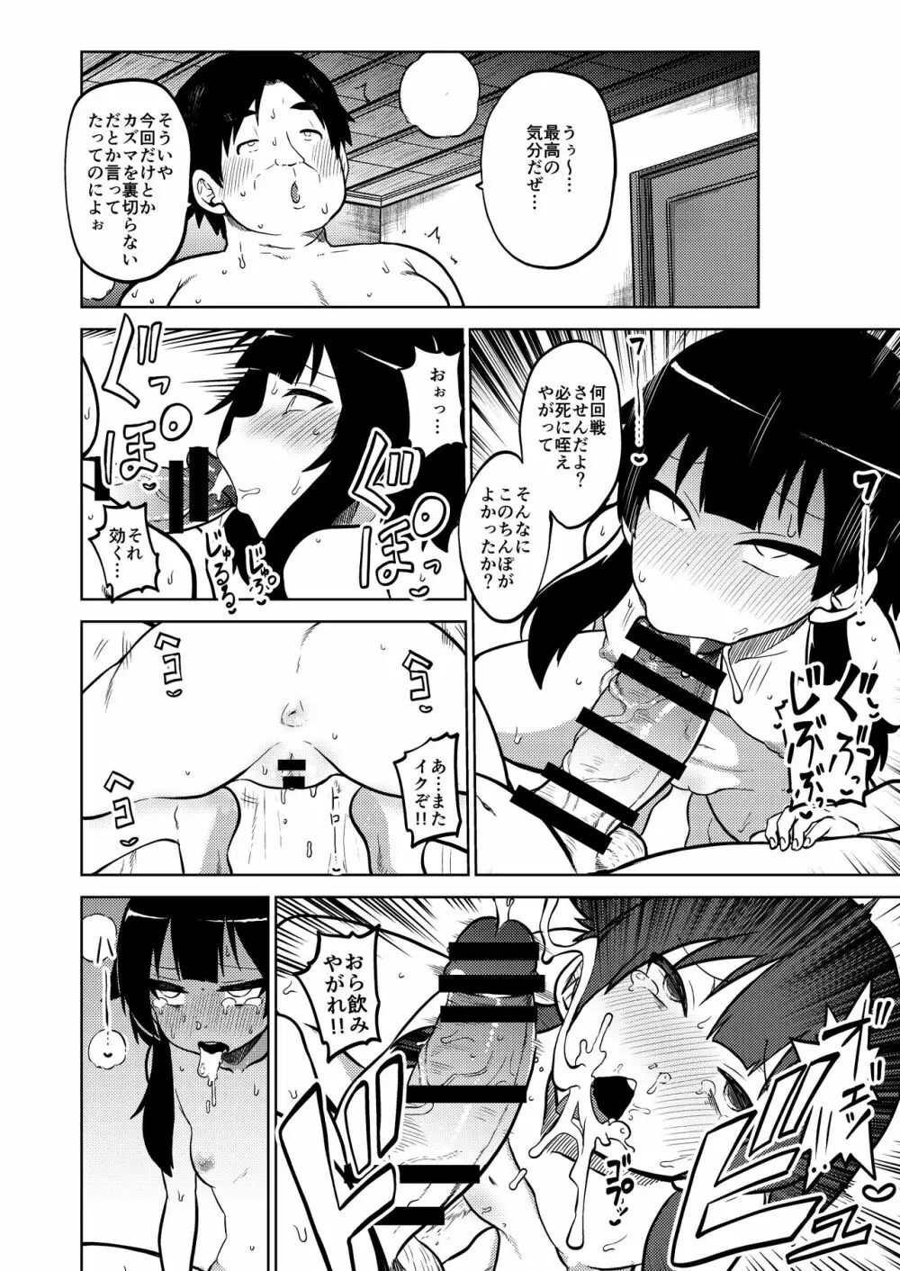 スケブ「このすば」置き場 1 - 11 - page25