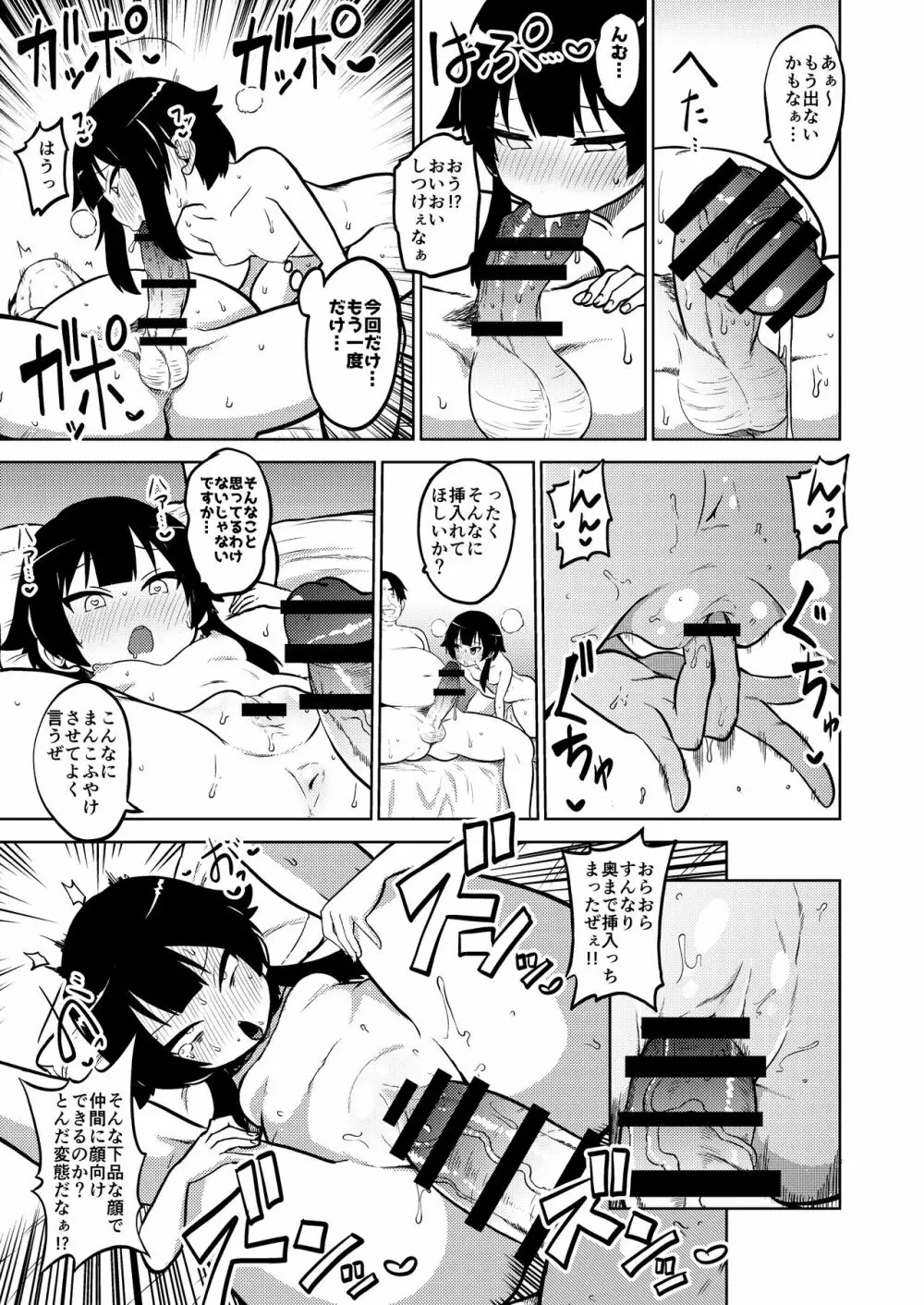 スケブ「このすば」置き場 1 - 11 - page26