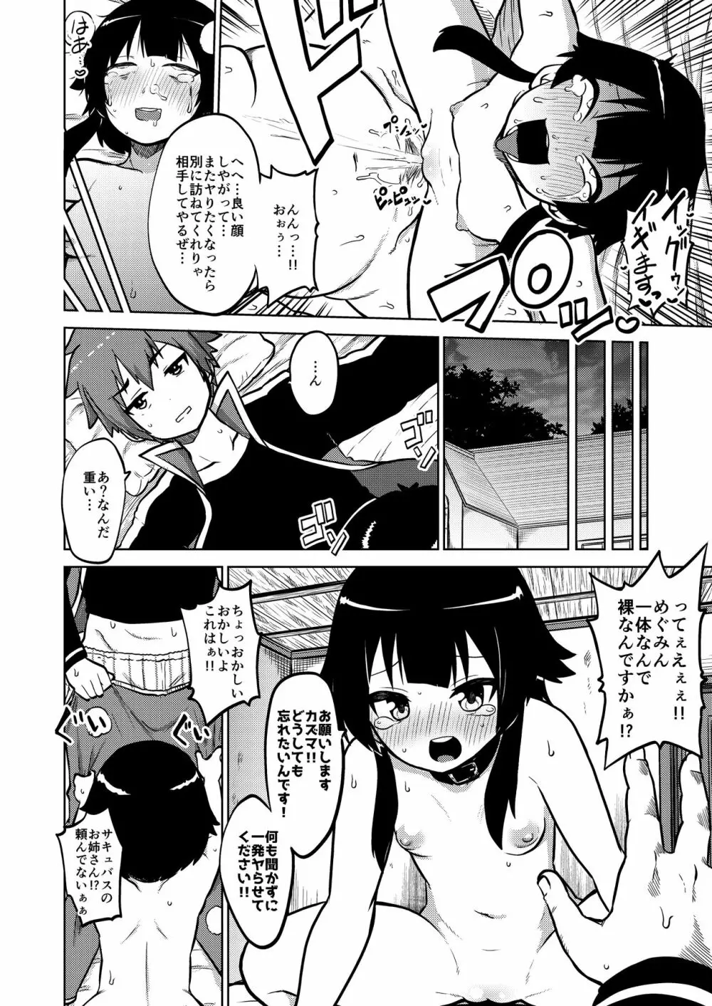 スケブ「このすば」置き場 1 - 11 - page27