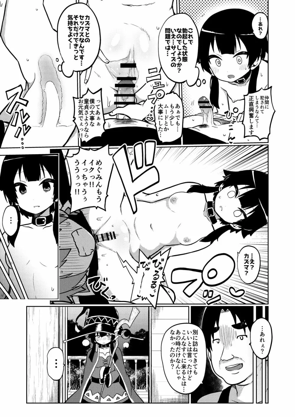 スケブ「このすば」置き場 1 - 11 - page28