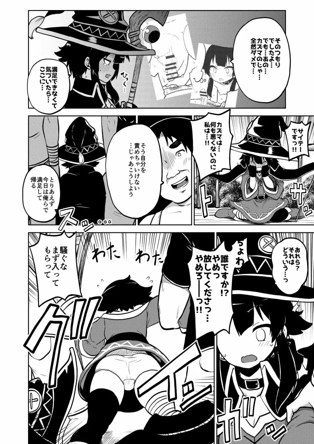 スケブ「このすば」置き場 1 - 11 - page29