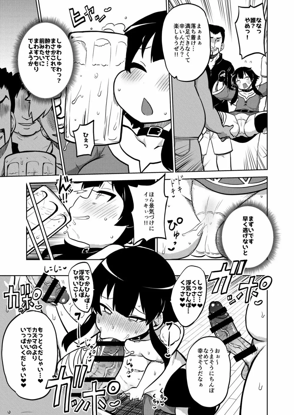 スケブ「このすば」置き場 1 - 11 - page30