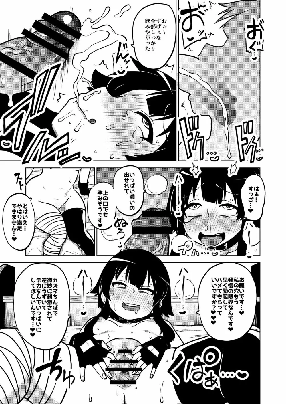 スケブ「このすば」置き場 1 - 11 - page32