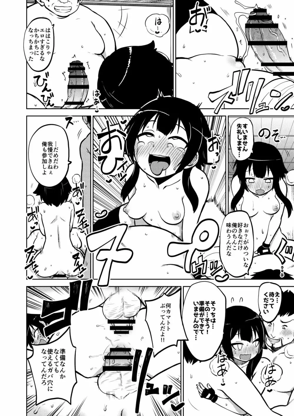 スケブ「このすば」置き場 1 - 11 - page35