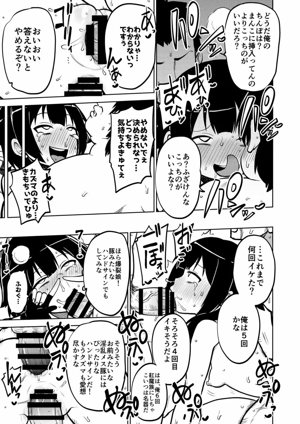 スケブ「このすば」置き場 1 - 11 - page36