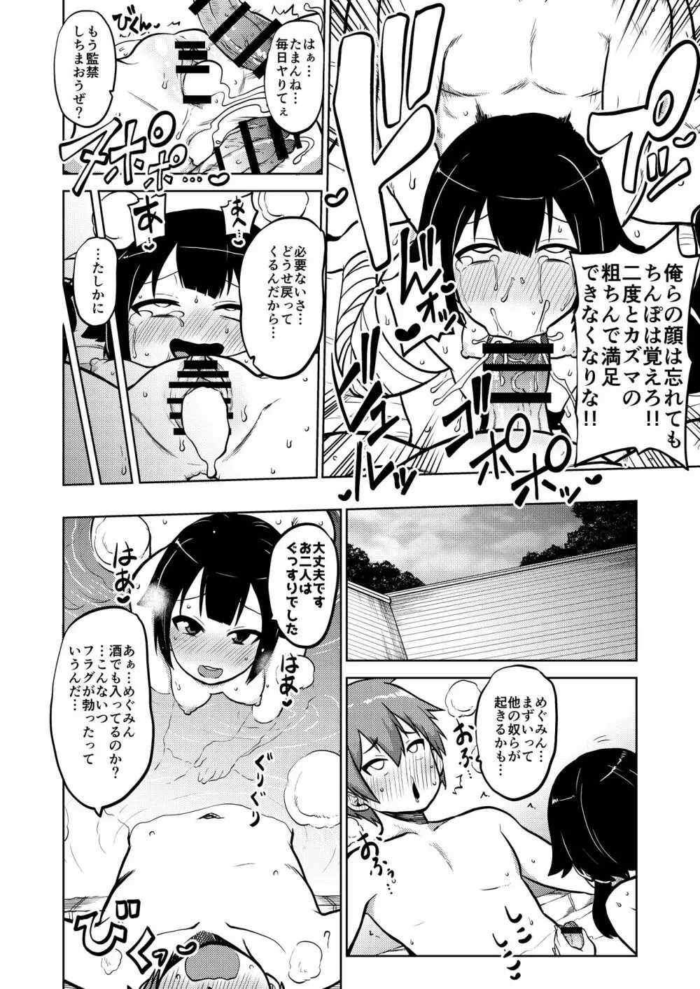 スケブ「このすば」置き場 1 - 11 - page37