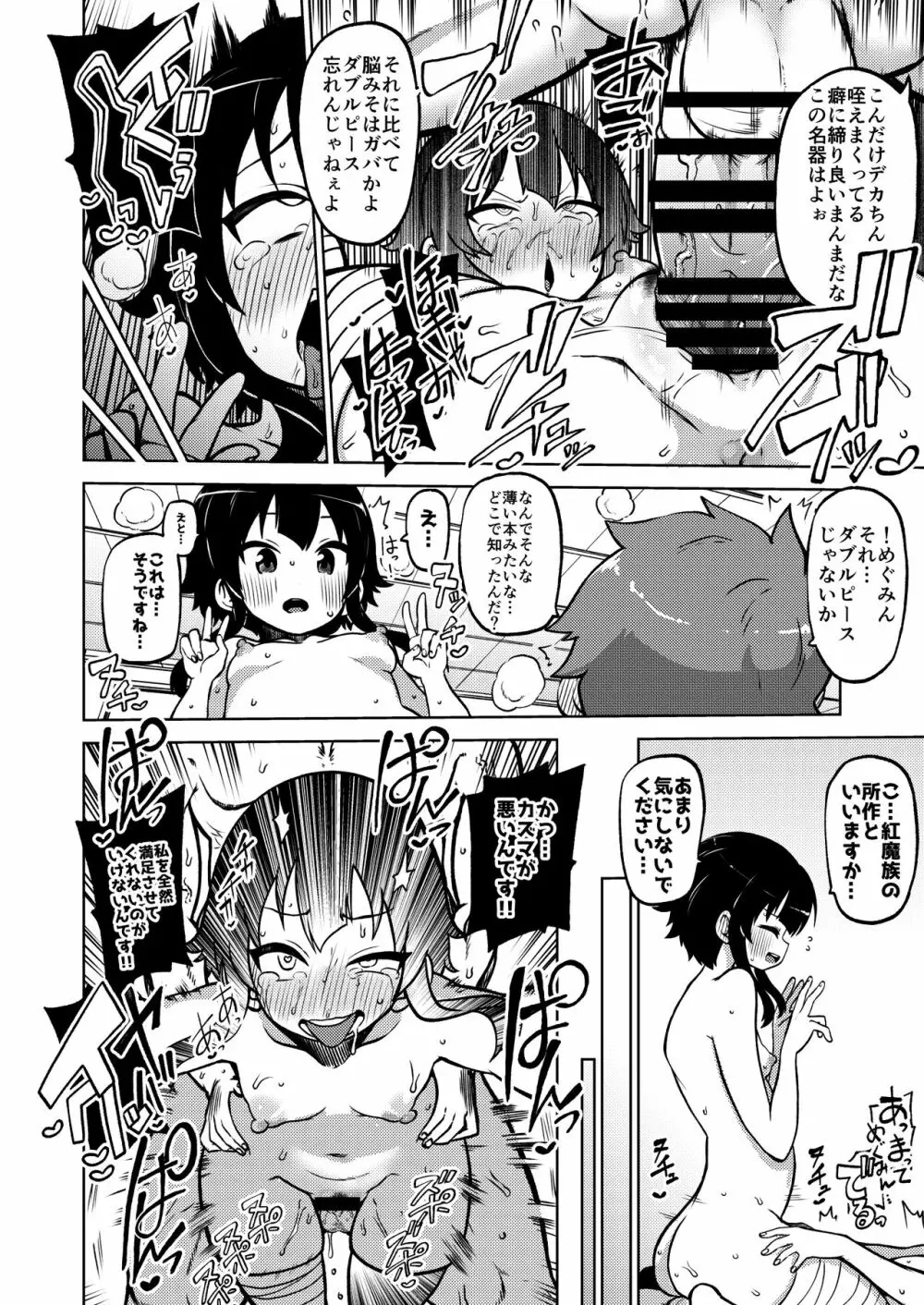 スケブ「このすば」置き場 1 - 11 - page46