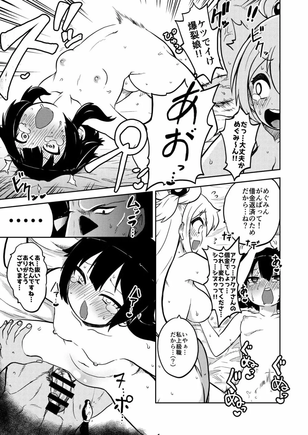 スケブ「このすば」置き場 1 - 11 - page6