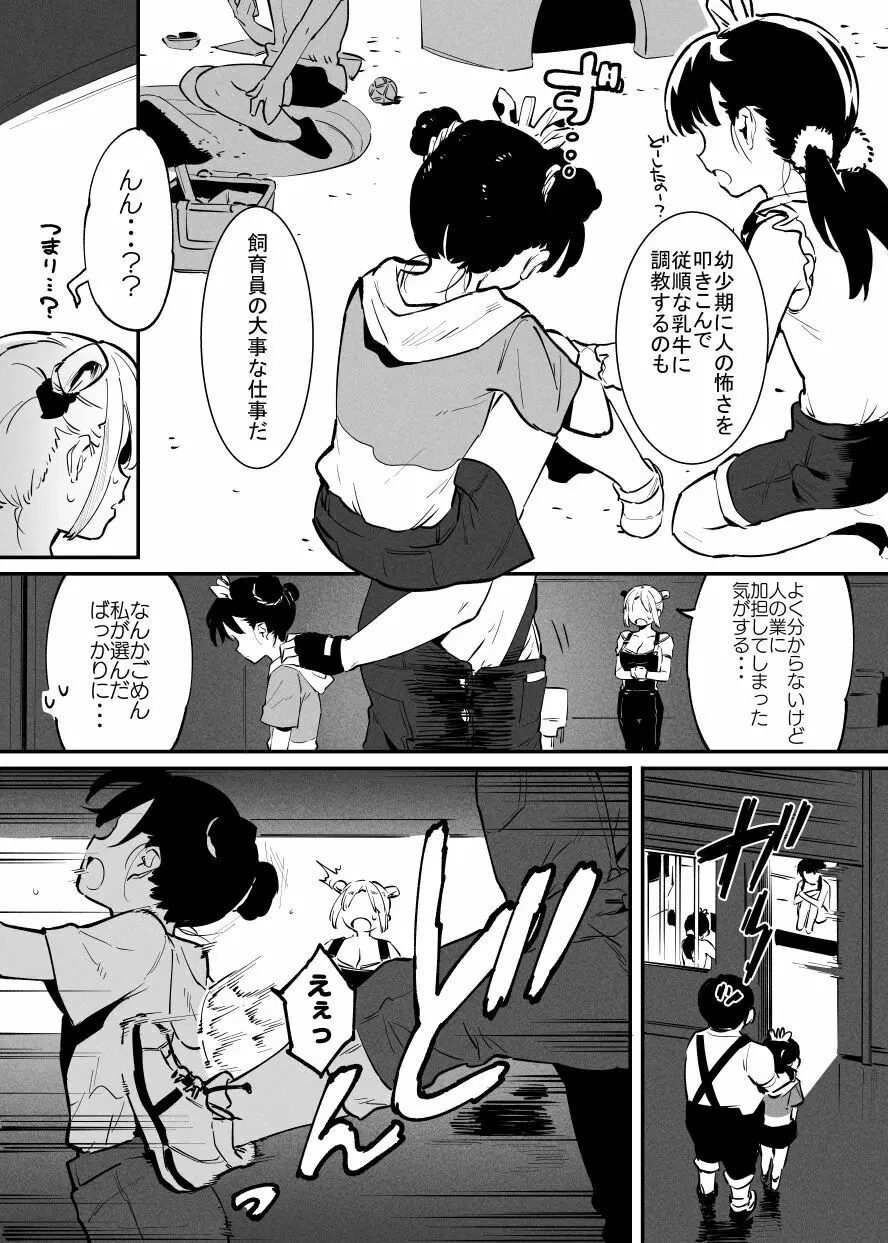 牛のお姉さん - page130