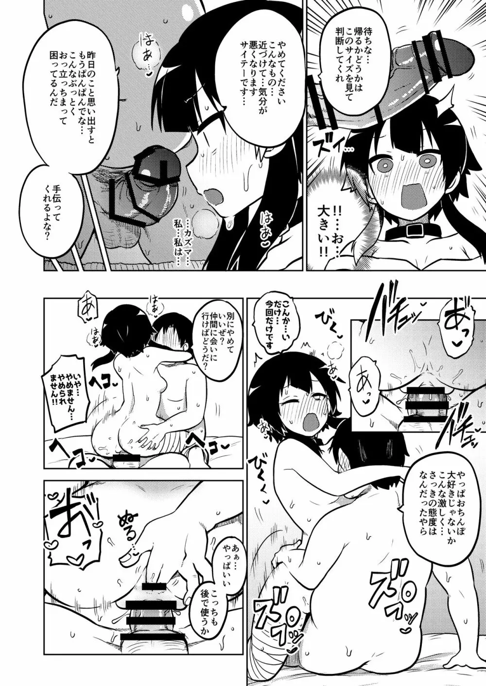 スケブ「このすば」置き場 - page23