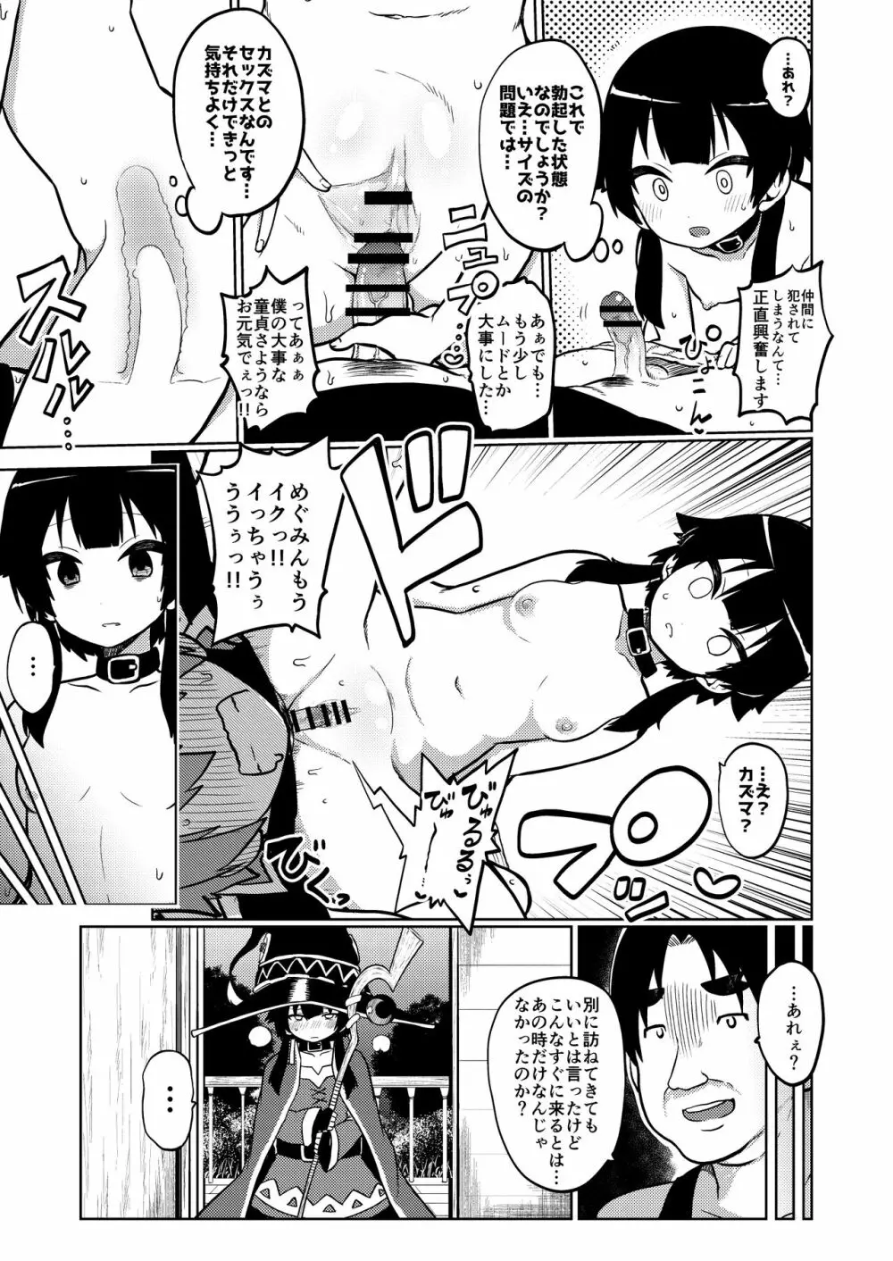 スケブ「このすば」置き場 - page28