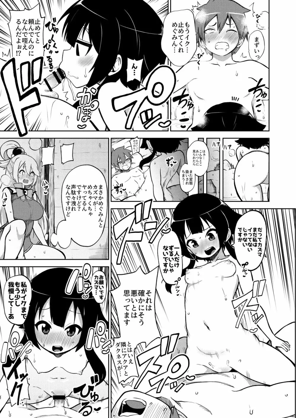 スケブ「このすば」置き場 - page38