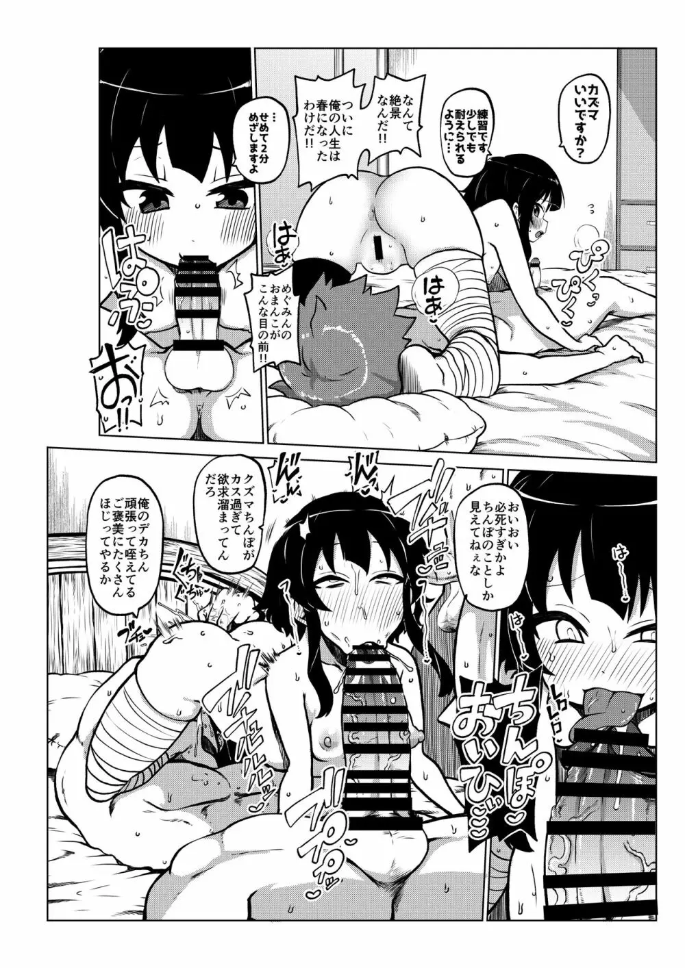 スケブ「このすば」置き場 - page45