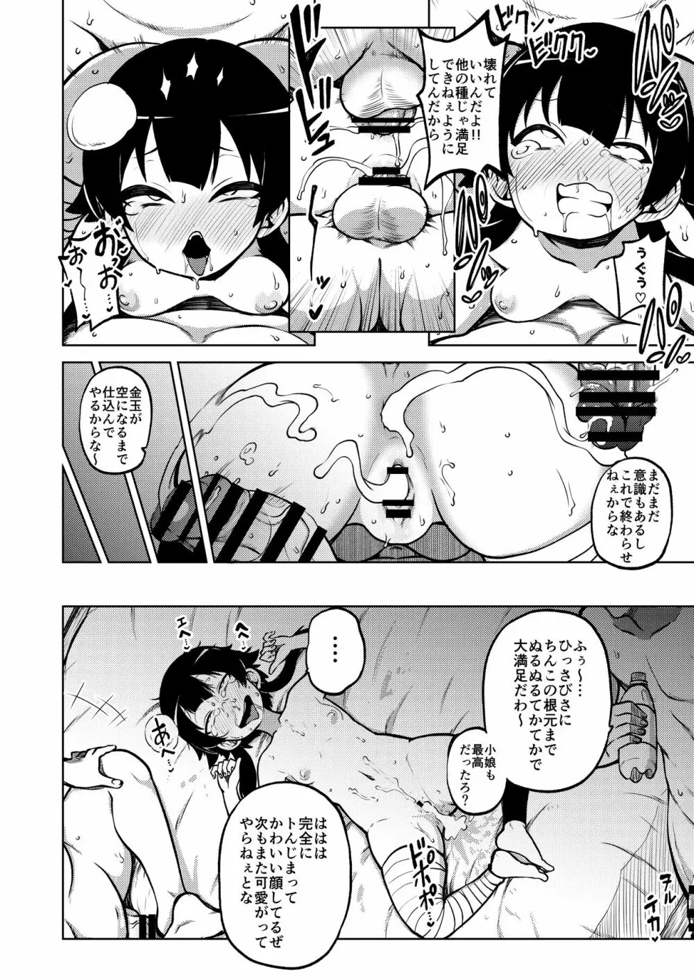 スケブ「このすば」置き場 - page52