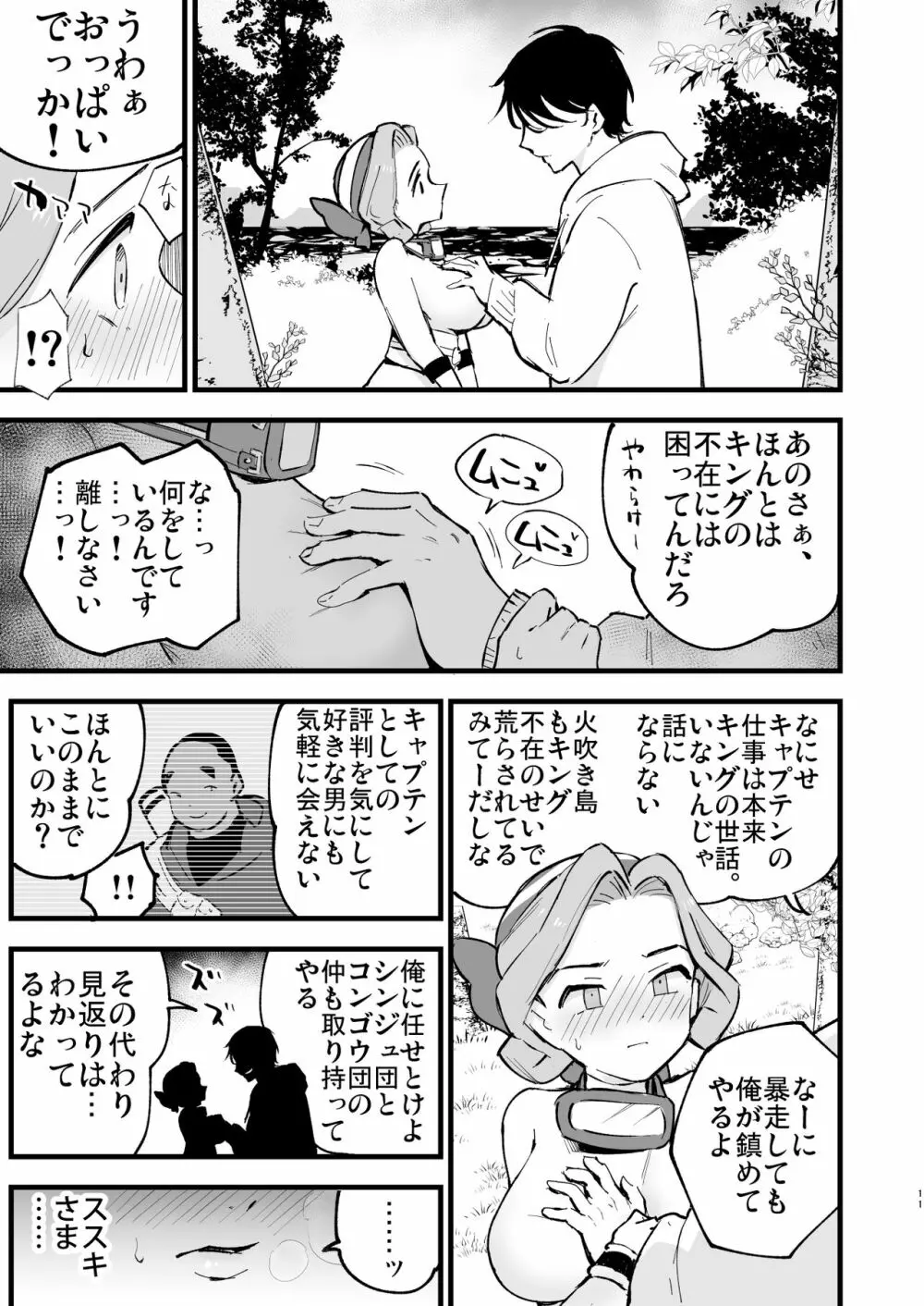 ヒスイ転生録 3 - page11