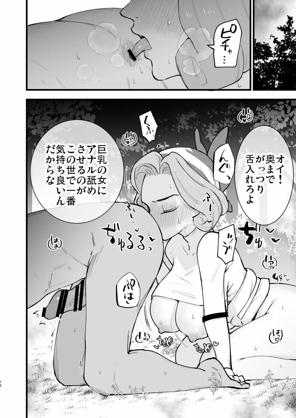 ヒスイ転生録 3 - page12