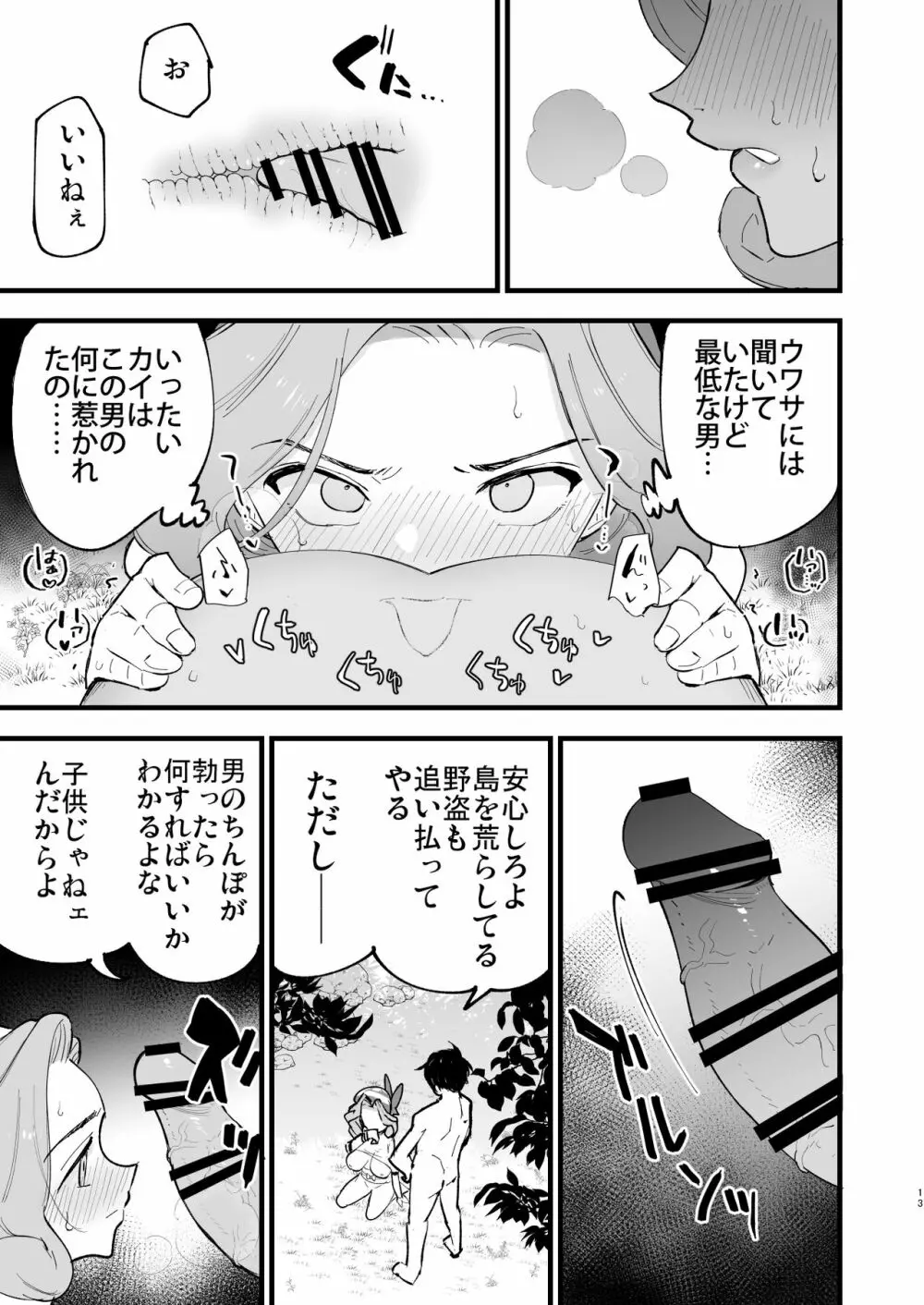 ヒスイ転生録 3 - page13