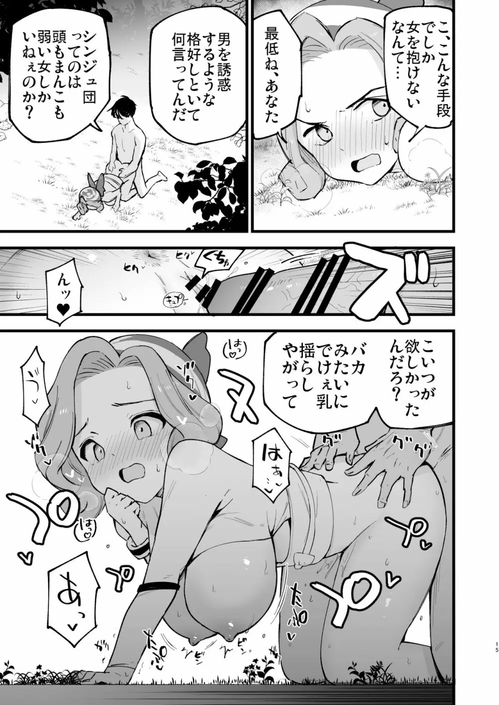 ヒスイ転生録 3 - page15