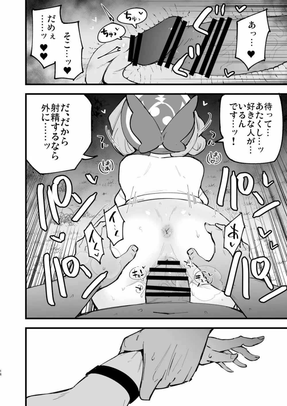 ヒスイ転生録 3 - page16