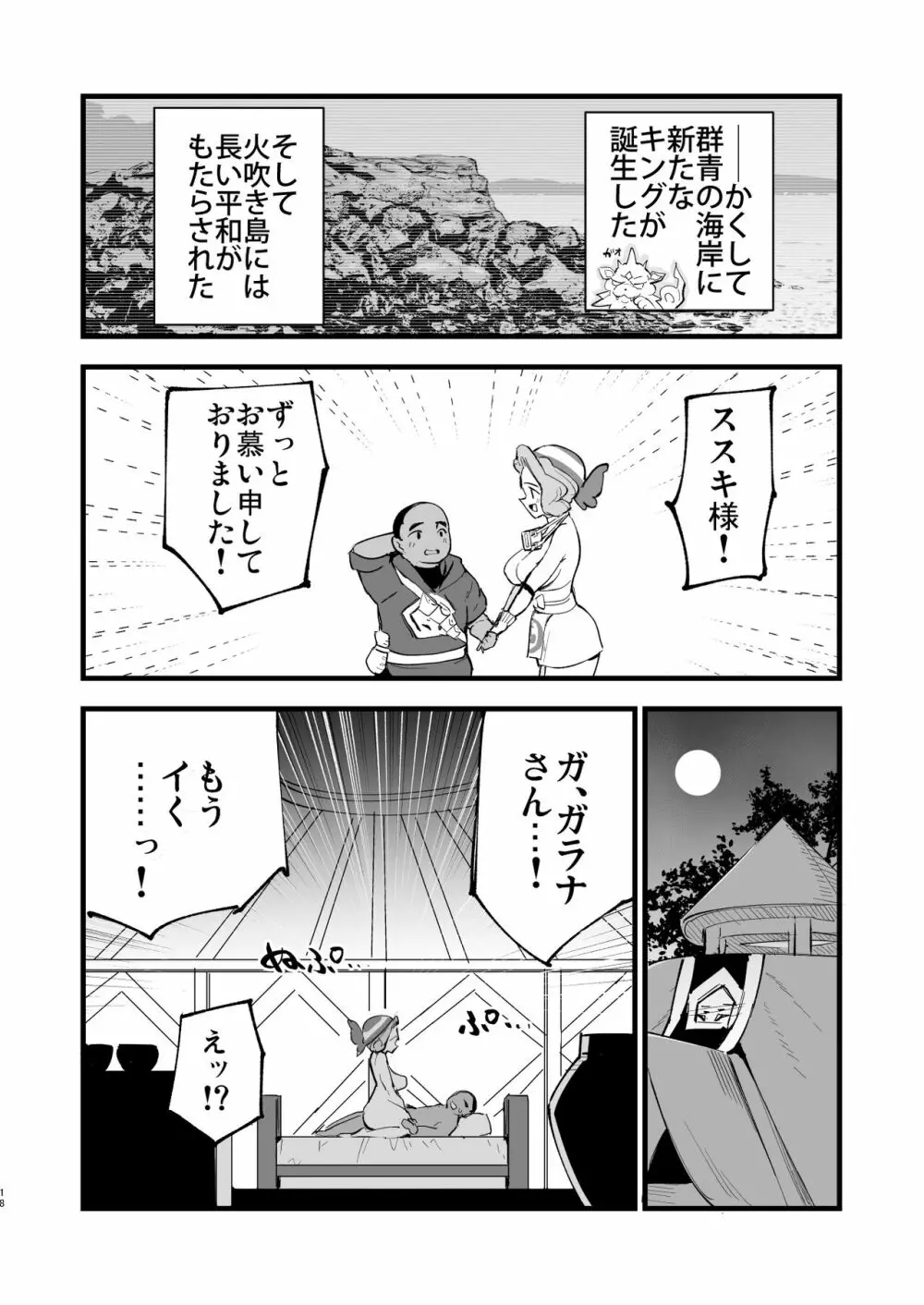 ヒスイ転生録 3 - page18