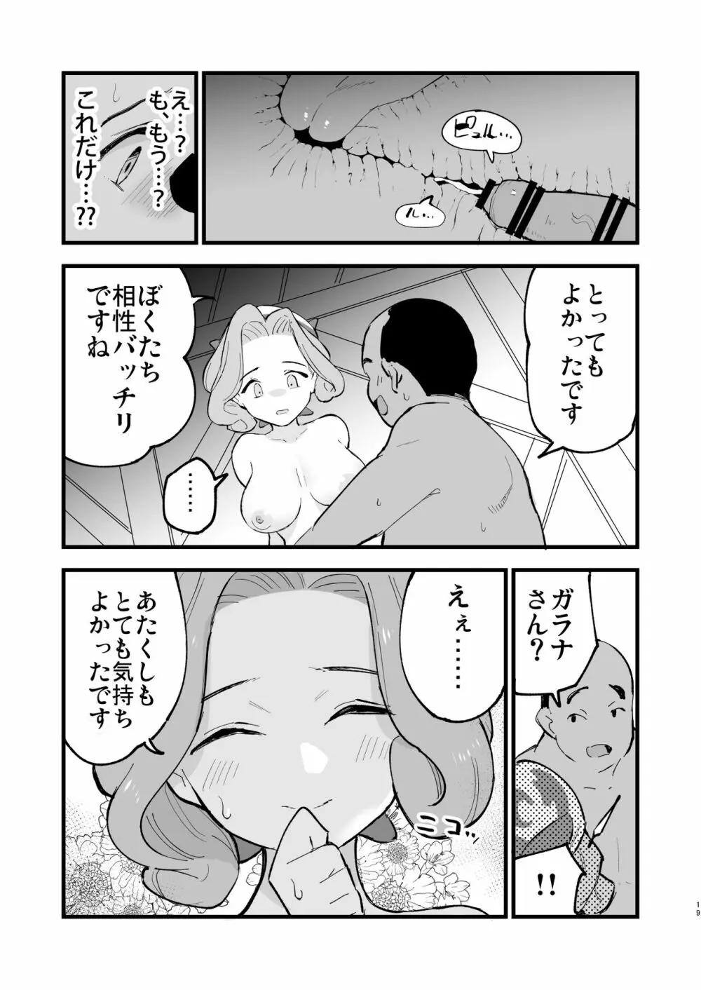 ヒスイ転生録 3 - page19