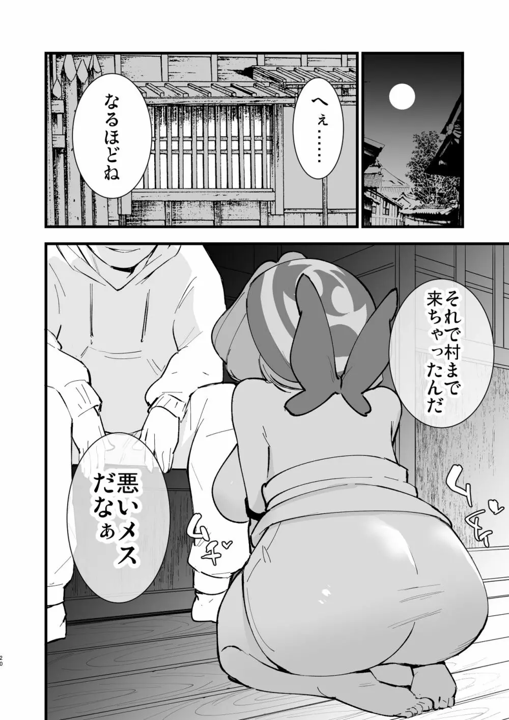 ヒスイ転生録 3 - page20