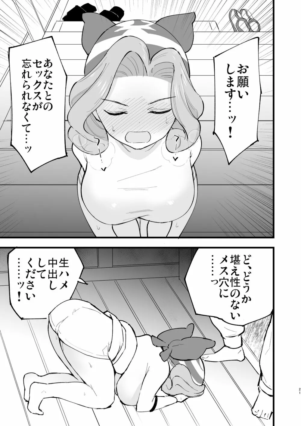 ヒスイ転生録 3 - page21