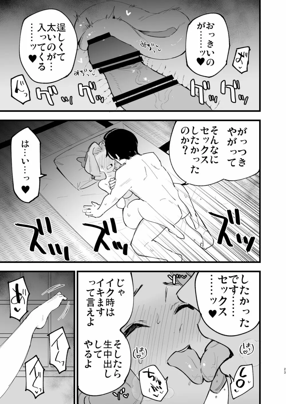 ヒスイ転生録 3 - page23