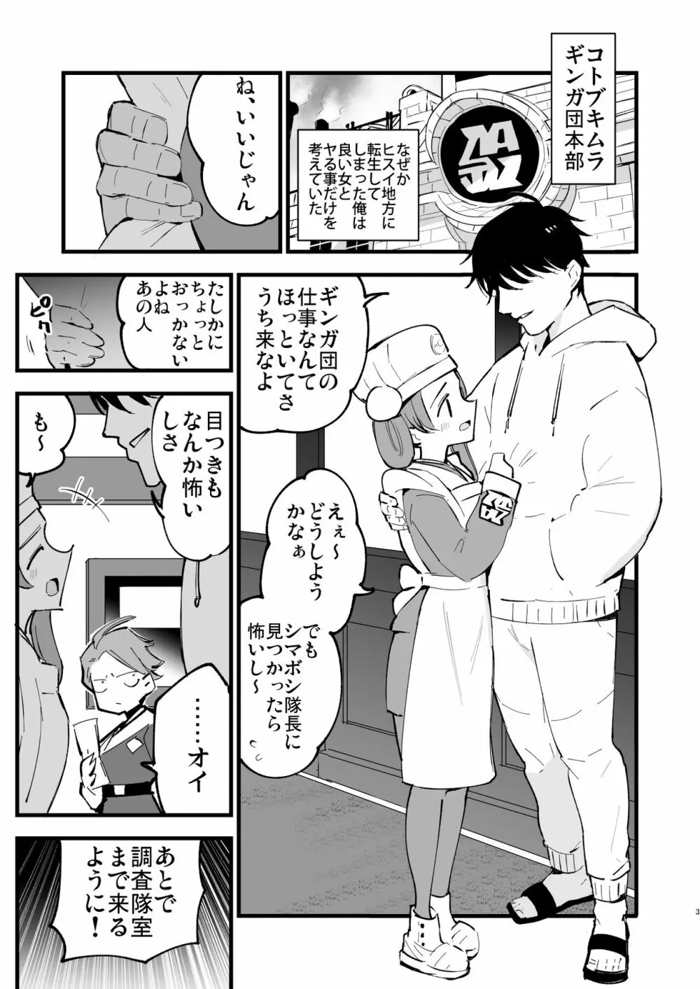 ヒスイ転生録 3 - page3