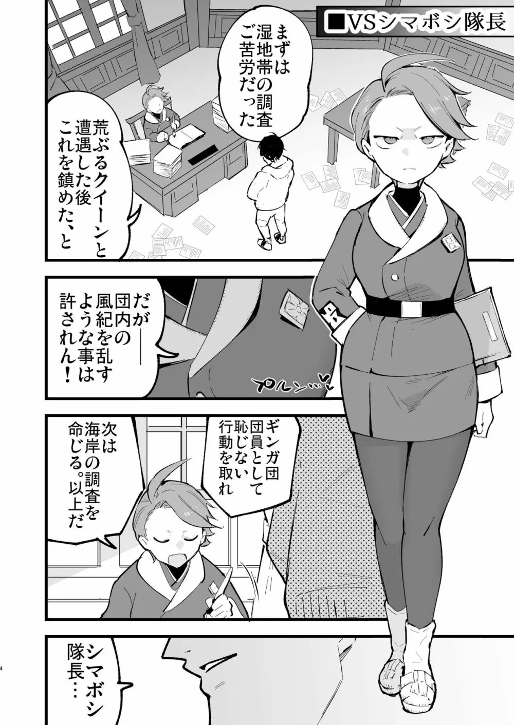 ヒスイ転生録 3 - page4