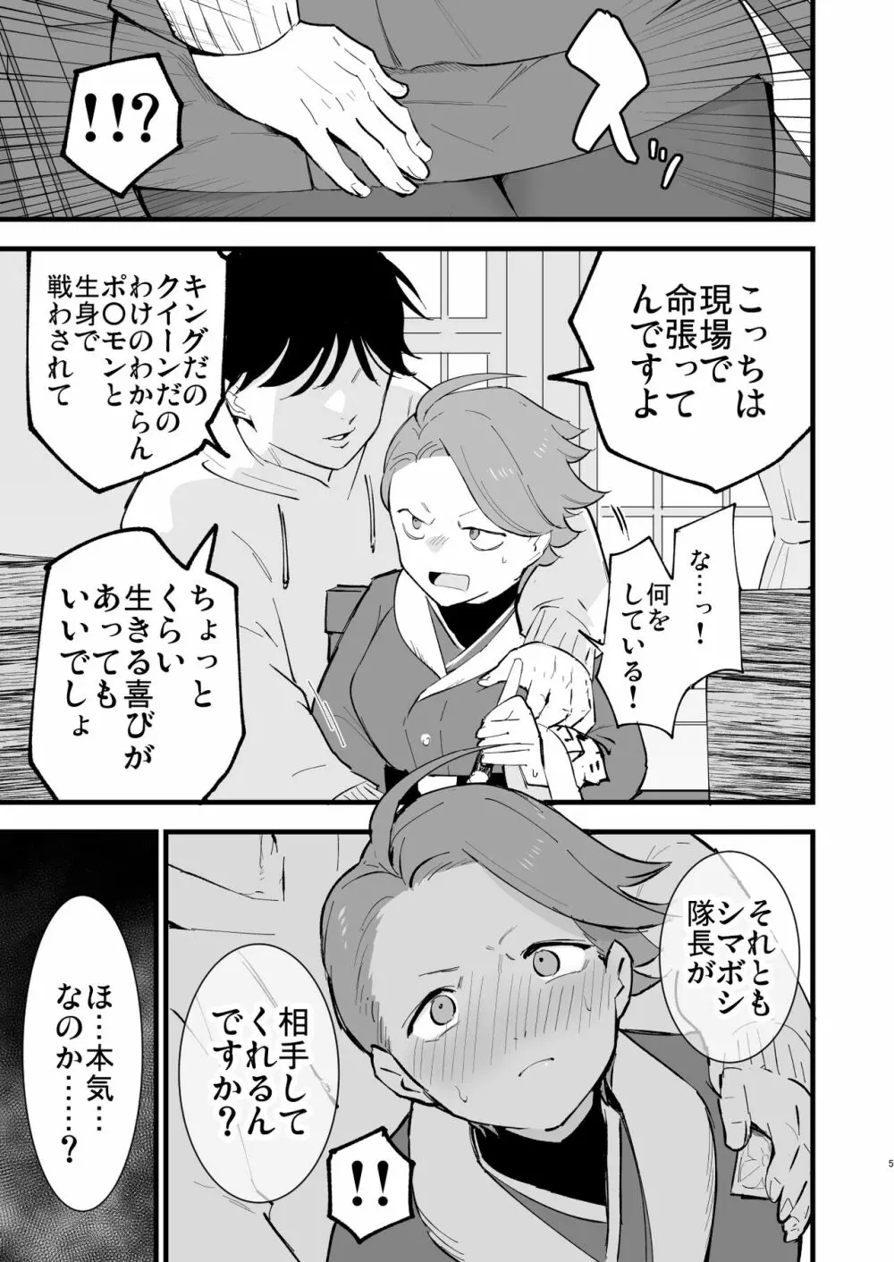 ヒスイ転生録 3 - page5