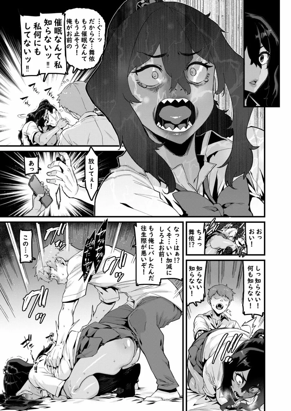 続・の方がずっと前からすきだったのに - page16