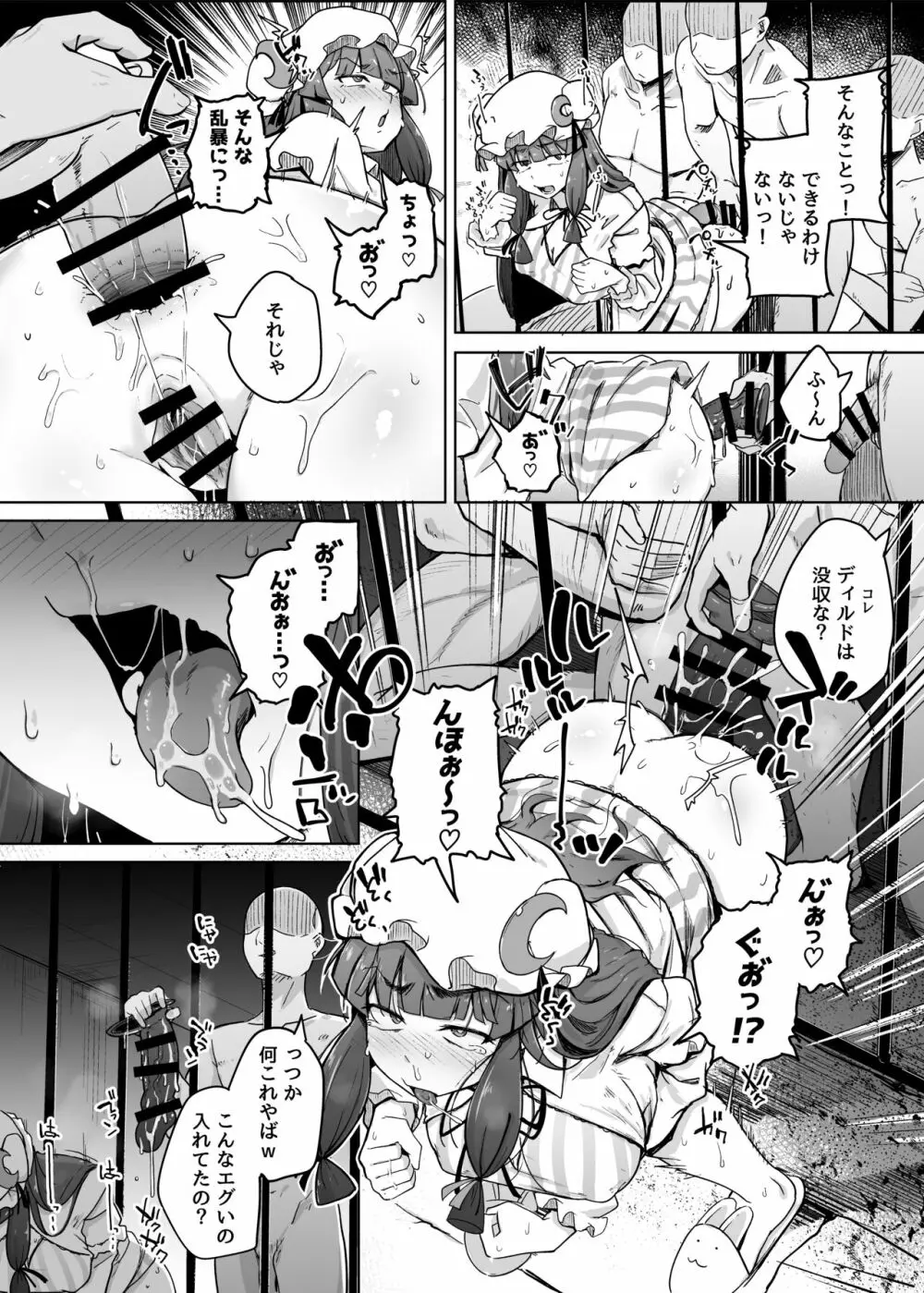 穴とむっつりどすけべだいとしょかん 5 - page10