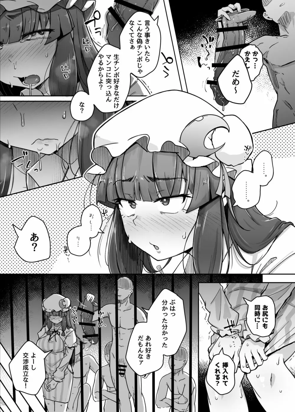 穴とむっつりどすけべだいとしょかん 5 - page11