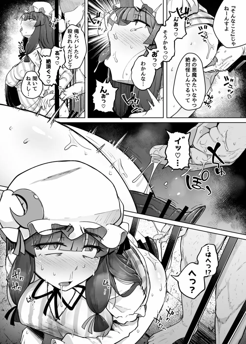 穴とむっつりどすけべだいとしょかん 5 - page8